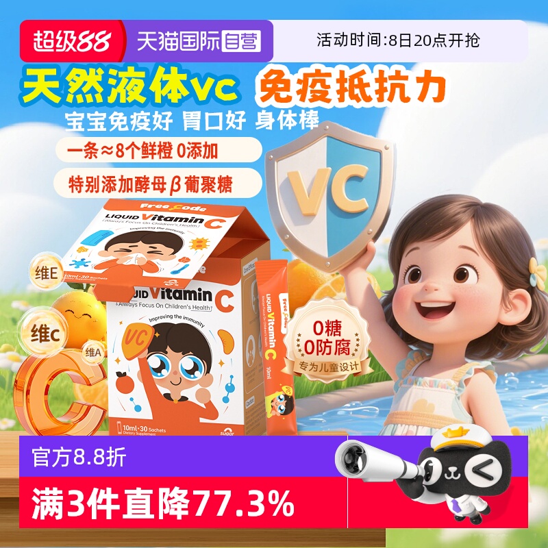 【自营】FreeCode维生素c儿童宝宝维c甜橙vc婴幼儿液体vc免疫抵抗