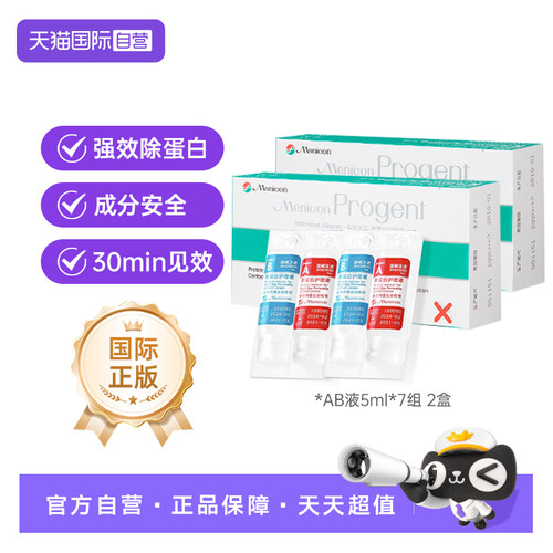 美尼康除蛋白AB护理液7组2盒目立康