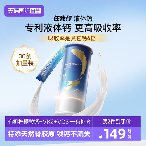 任我行液体钙有机柠檬酸钙高吸收