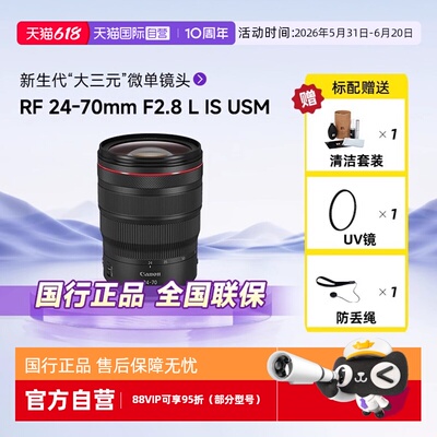 佳能RF24-70mmF2.8微单镜头