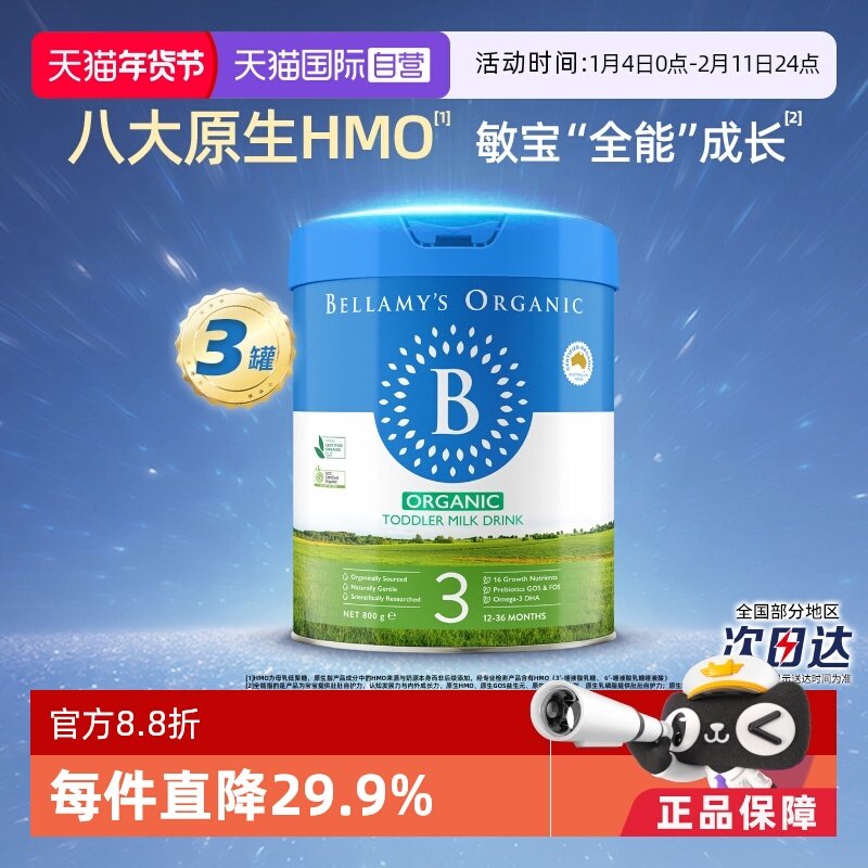 【自营】贝拉米经典2.0版HMO有机幼儿配方牛奶粉3段800g*3罐