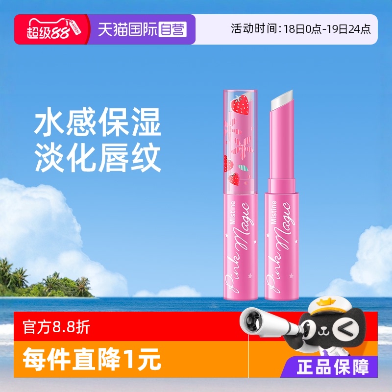 泰国mistine小草莓保湿修护正品