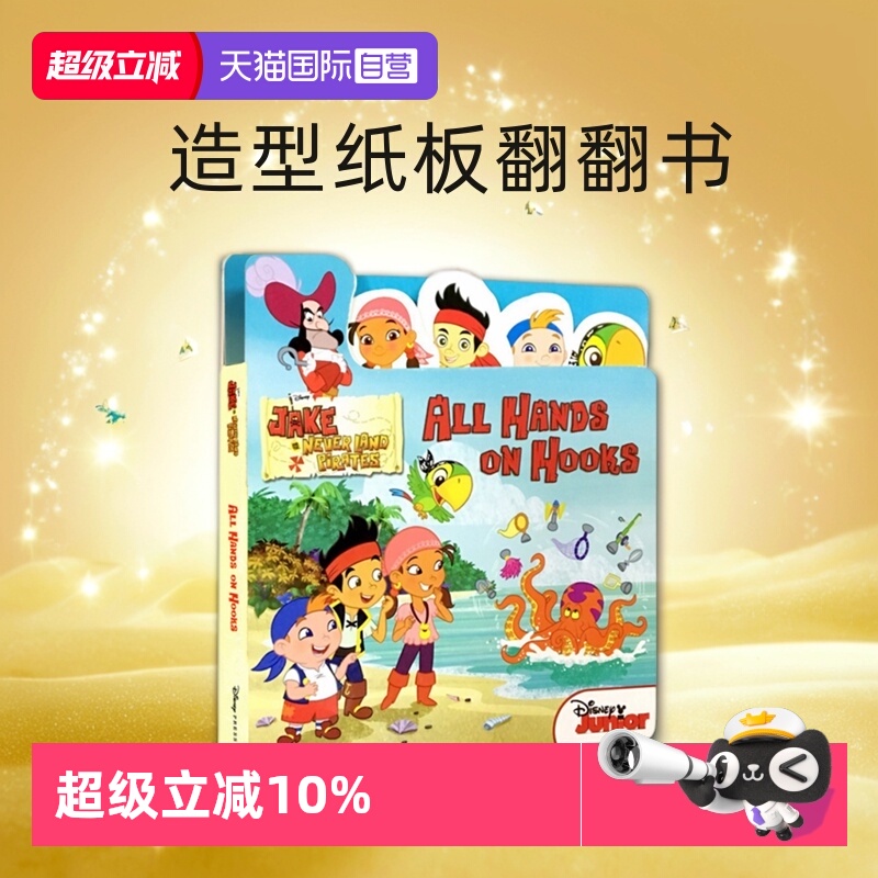 【自营】英文原版 Jake and the Never Land Pirates: All Hands on Hooks 早教启蒙造型纸板翻翻书 边学边玩 亲子互动