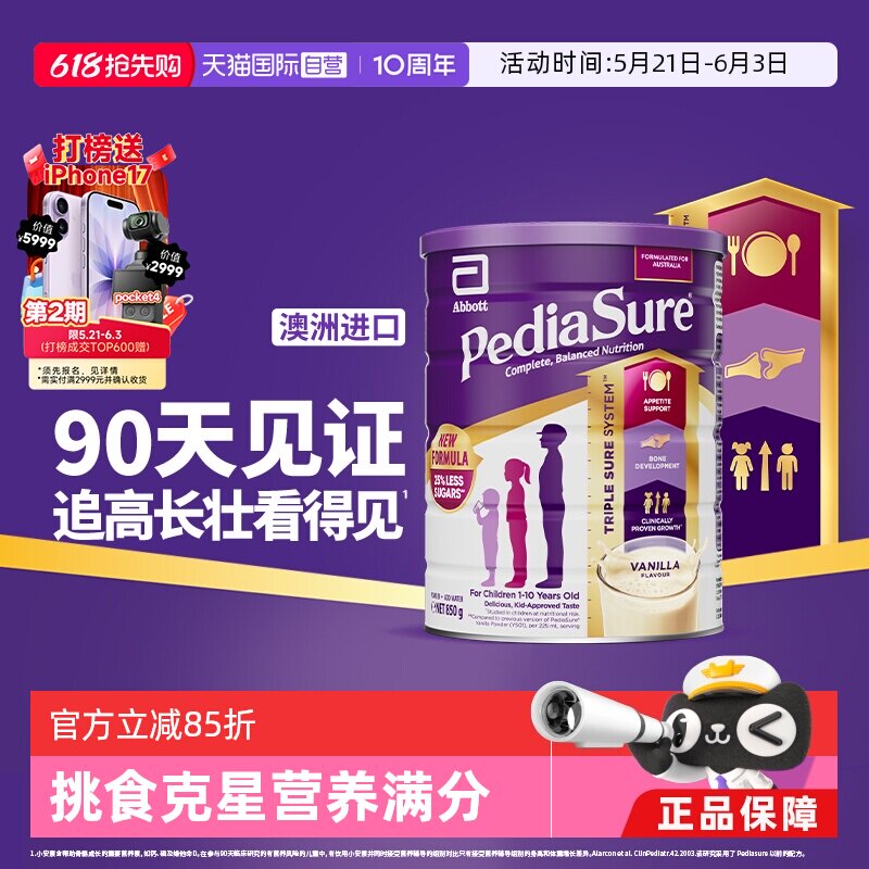【自营】【重磅上新】雅培澳版小安素儿童成长粉850g  [27年10月]