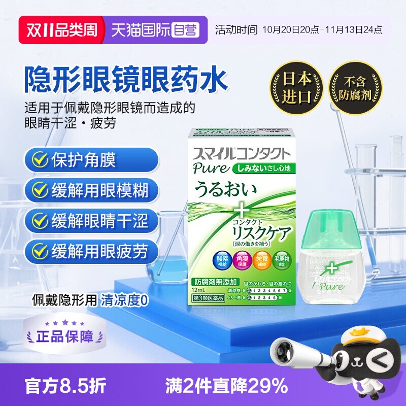 【自营】日本狮王隐形眼镜滴眼液眼药水缓解眼疲劳保护角膜12ml