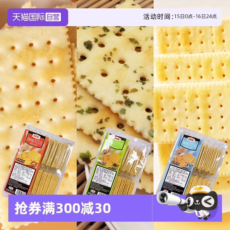 【自营】马来西亚DOE混搭苏打饼干奶盐海苔奶酪零食点心追剧中秋