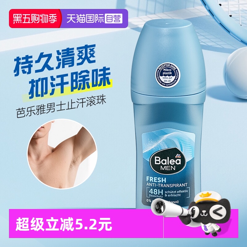 【自营】德国芭乐雅男士止汗露