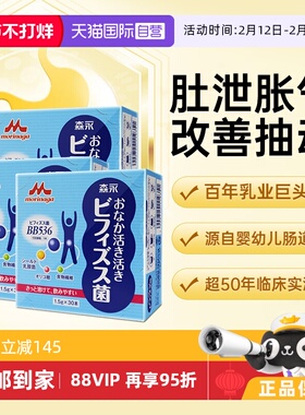 【自营】森永BB536儿童婴幼儿益生菌调理肠道养胃粉胀气双歧杆菌