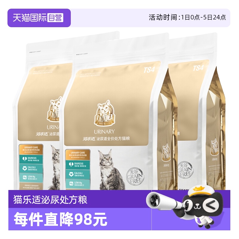 【自营】猫乐适泌尿处方猫粮TS4成猫1.5kg*3袋泌尿道改善结石