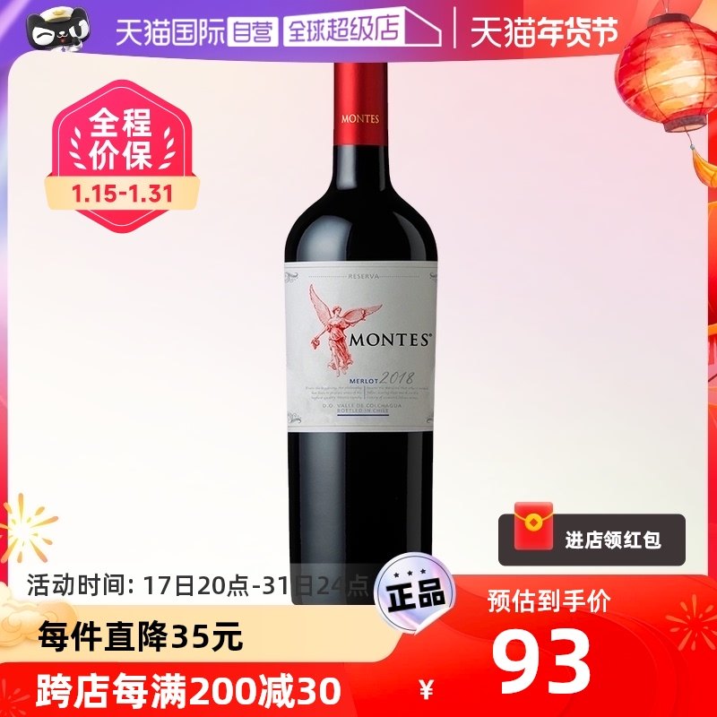 【自营】montes智利进口红酒 蒙特斯天使珍藏梅洛干红葡萄酒750ml
