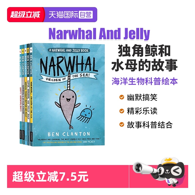 独角鲸和水母的故事英语课外读物