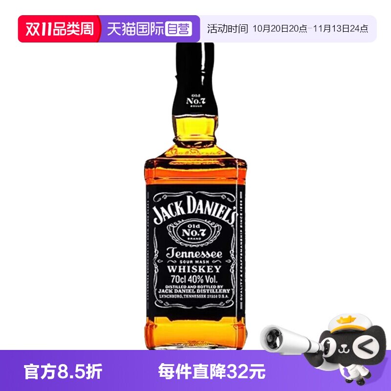 【自营】JackDaniels杰克丹尼威士忌700ml美国进口洋酒可乐桶调酒