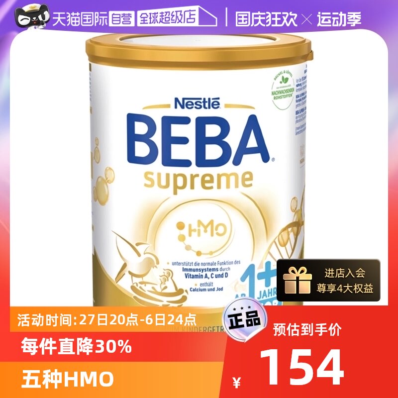 【自营】德国Nestlé雀巢贝巴奶粉至尊版1+段使用感如何?