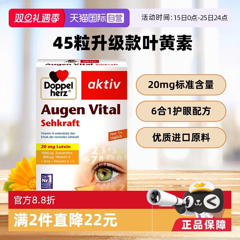 【自营】德国双心叶黄素软胶囊45粒/ 多维护眼片成人专利进口正品