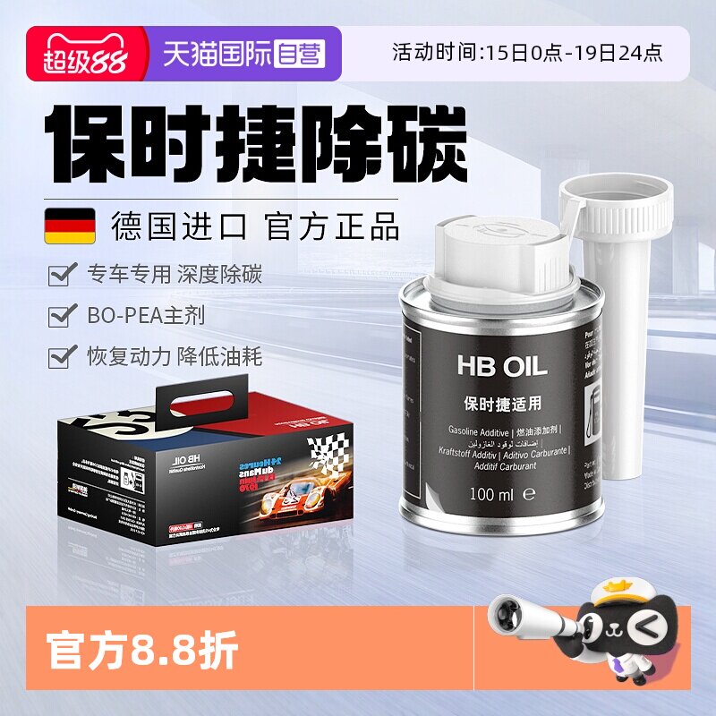 【自营】德国HB专用保时捷汽油添加剂燃油宝卡宴911macan清除积碳