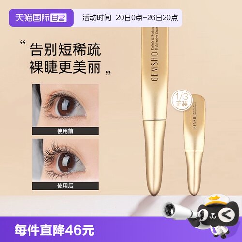 GEMSHO睫美秀睫毛精华液超值装