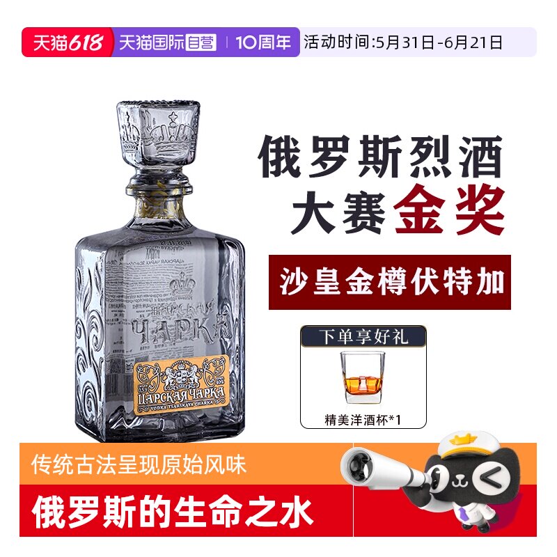 【自营】俄罗斯原瓶进口金奖沙皇金樽生命之水金标伏特加洋酒烈酒