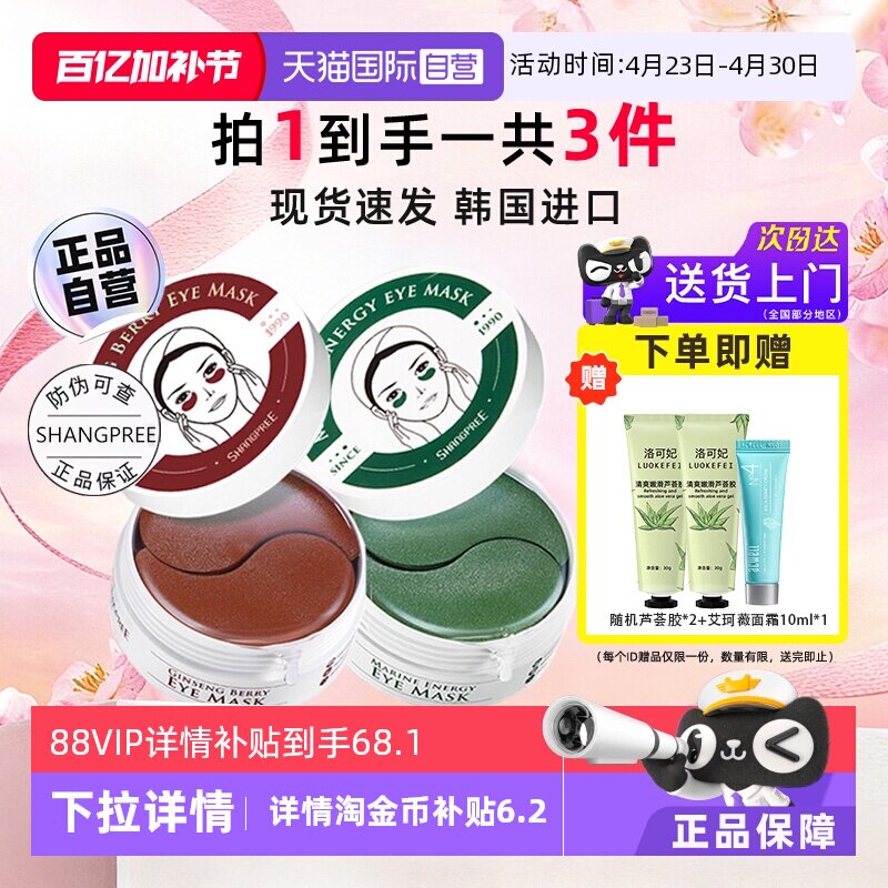 【自营】香蒲丽眼膜紧致保湿细纹护肤眼袋眼贴膜淡化补水眼膜贴女