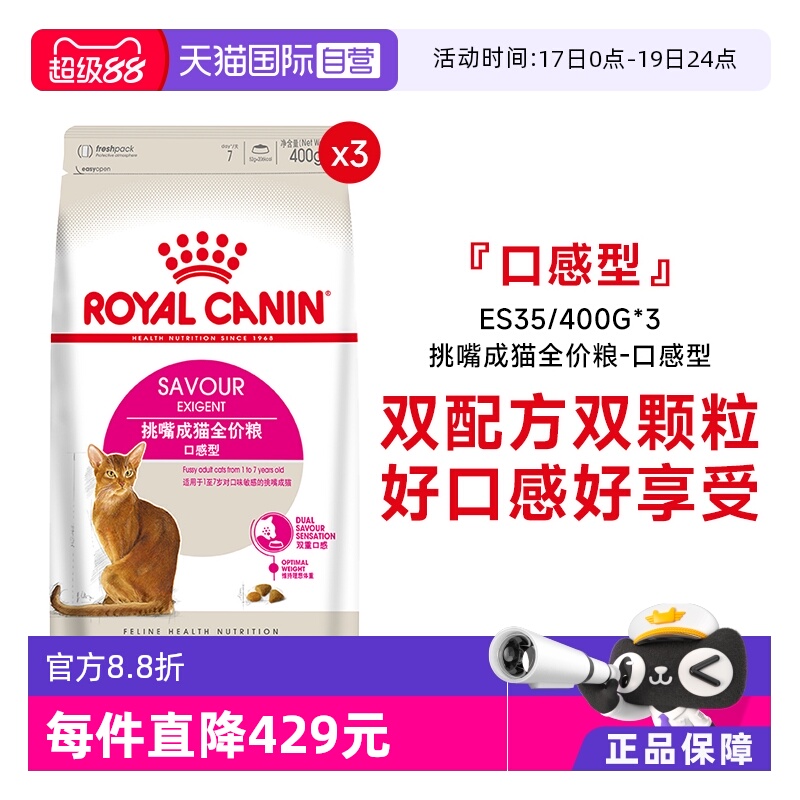 皇家口感型挑嘴成猫粮ES35