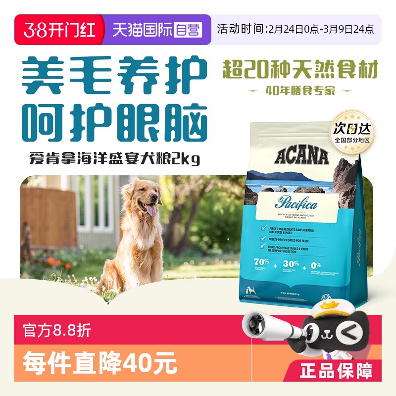 【自营】【40年畅销品牌】爱肯拿海洋盛宴狗粮成幼犬全犬粮2kg