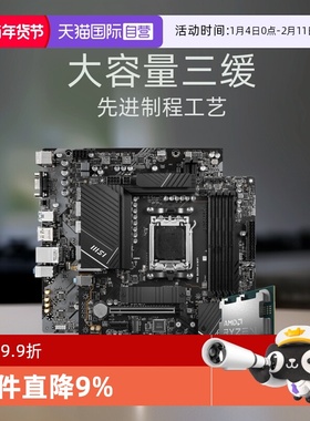 【自营】AMD锐龙R5 7500F散片技嘉主板CPU套装微星游戏板U套装