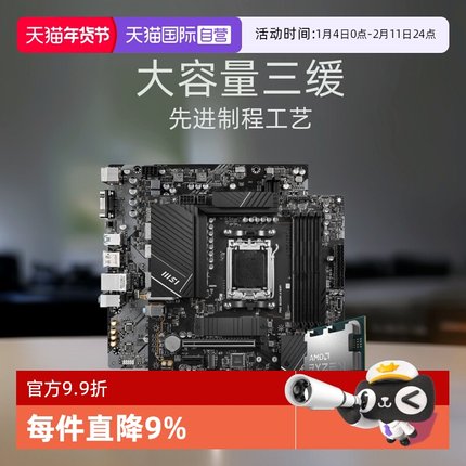 【自营】AMD锐龙R5 7500F散片技嘉主板CPU套装微星游戏板U套装