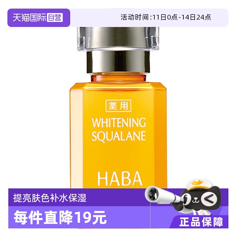 【自营】HABA鲨烷美白美容油精华油15ml/30ml敏感肌精华面部保湿