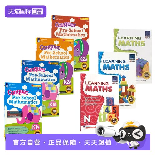 新加坡幼儿数学学习+攻克系列