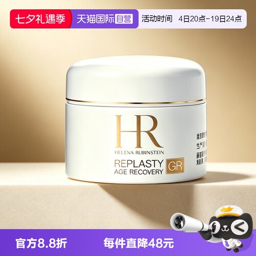 【自营】HR/赫莲娜活颜修护舒润日霜新款白绷带面霜修护保湿5ml