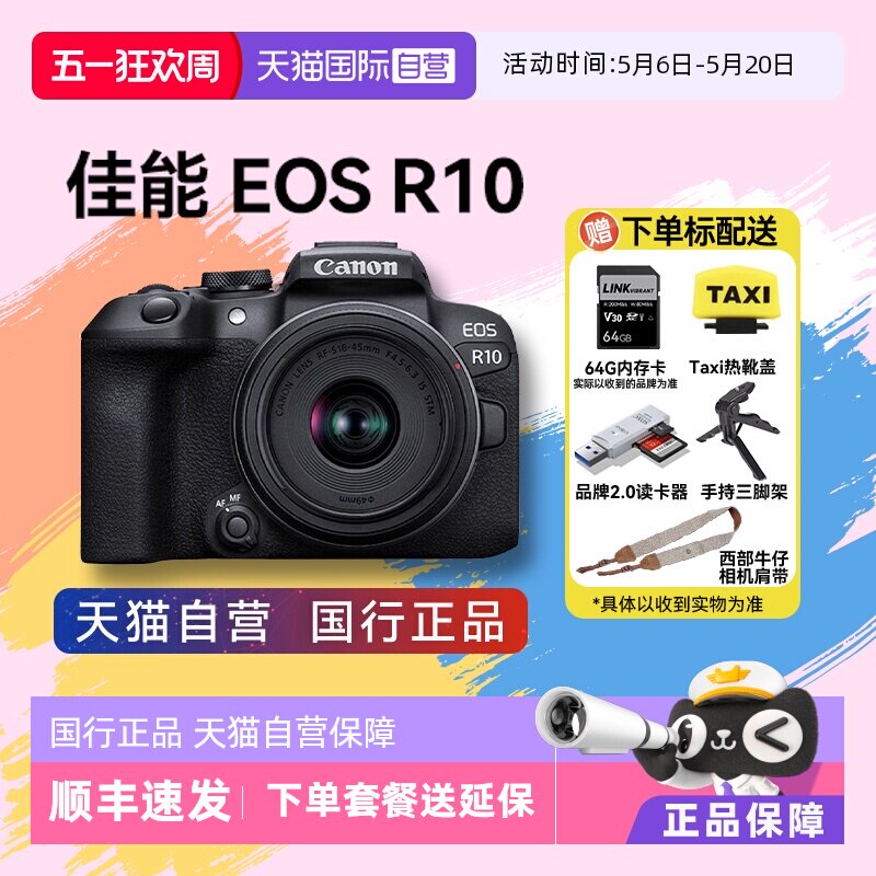 【自营】佳能 EOS R10 入门级微单相机高性能数码摄影摄像相