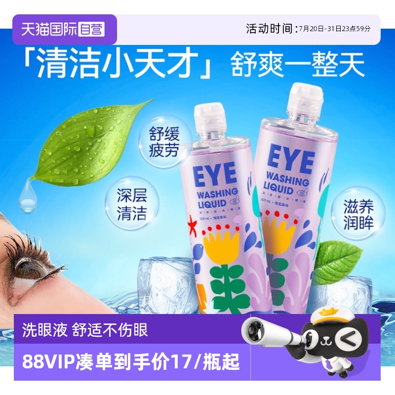 海俪恩洗眼液清洁护理缓解眼干