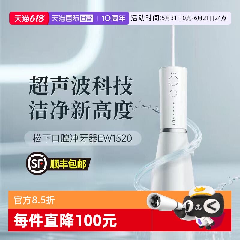 【自营】松下小白塔2.0冲牙器家用超声波洁牙器水牙线送礼物