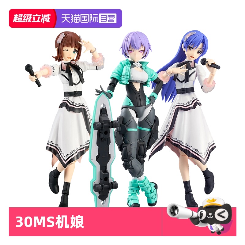 【自营】万代拼装模型 30MS机娘 瑟斯媞天海春香如月千早和泉爱依