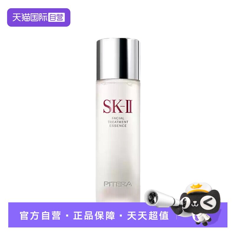 【自营】SK-II神仙水肌底精华液补水保湿收缩毛孔提亮肤色230ml