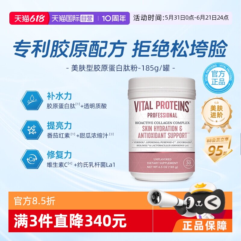 【自营】雀巢Vital Proteins肌肤健康专家版活性胶原肽复合粉185g