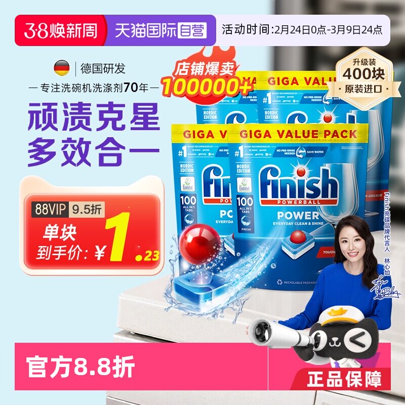 【自营】finish洗碗块100块*4洗碗机洗涤块洗碗专用洗涤剂清洗剂