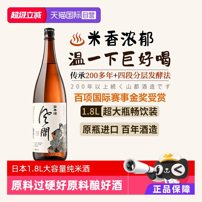 【温一下巨好喝】日本1.8L纯米酒