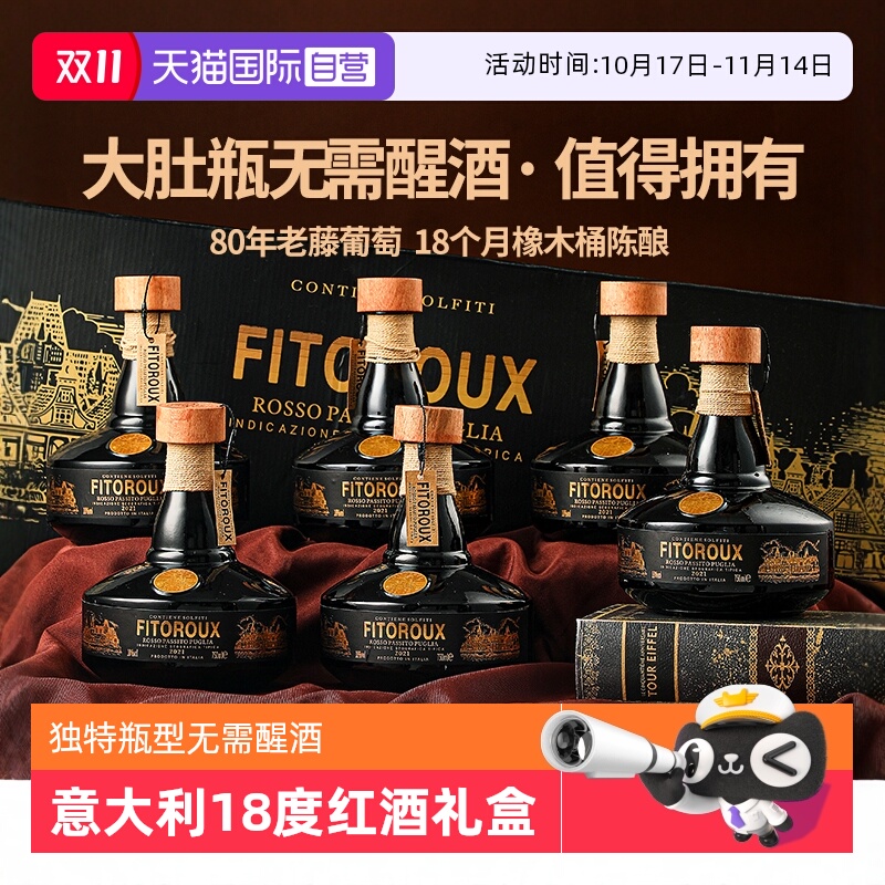【自营】意大利普利亚进口红酒整箱18度老藤干红葡萄酒正品礼盒装