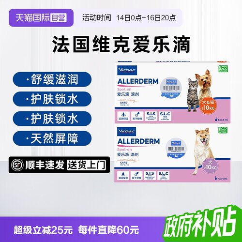 【自营】法国维克爱乐滴宠物狗猫咪修护皮肤病猫狗藓真菌脱毛滴剂
