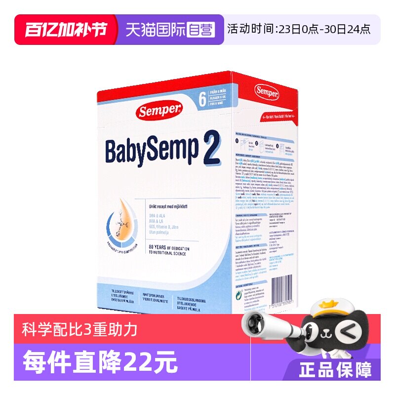 【自营】semper森宝奶粉2段瑞典MFGM+DHA 6-12月