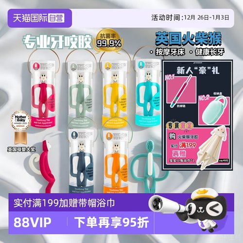 火柴猴磨牙棒牙胶玩具进口新生儿