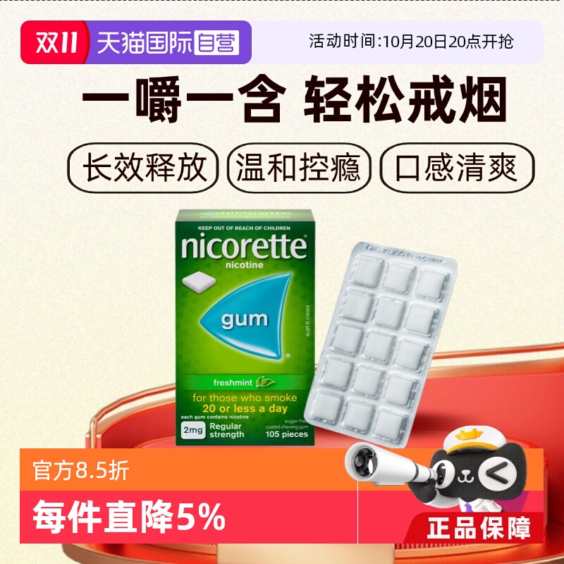 力克雷Nicorette尼古丁戒烟口香糖正品神器