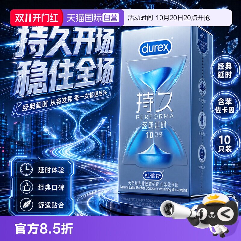 【自营】经典持久杜蕾斯避孕套安全套男士专用超薄官方延迟tt