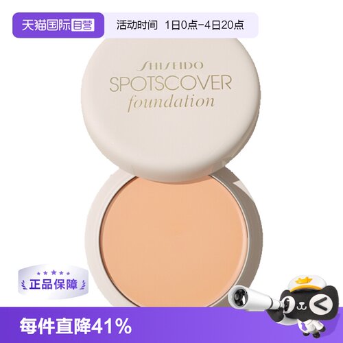 斑点痘印遮瑕膏Shiseido/资生堂