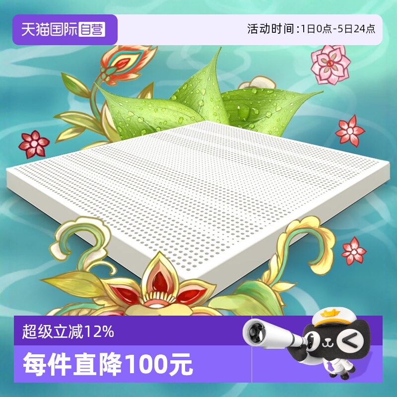 throyal泰国进口乳胶床垫