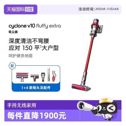 【自营】dyson戴森V10FluffyExtra无线吸尘器大吸力大户型除螨
