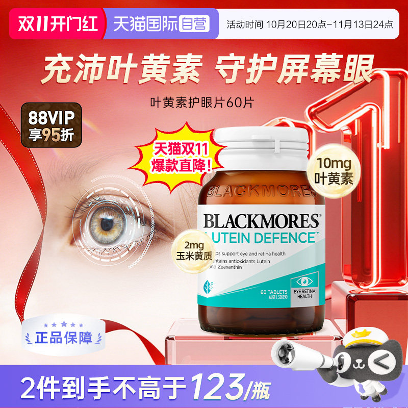 【自营】Blackmores澳佳宝蓝莓叶黄素成人60粒