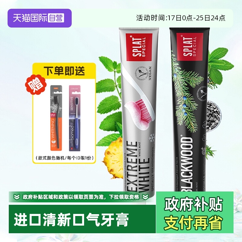 splat亮白牙膏去渍含氟