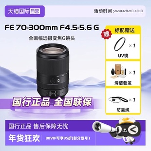 SONY FE70 自营 OSS长焦微单镜头卡口 5.6 索尼 F4.5 300mm