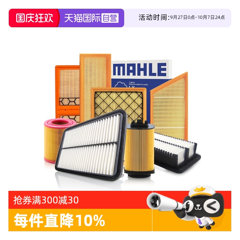 马勒吉利主机品质空气滤芯